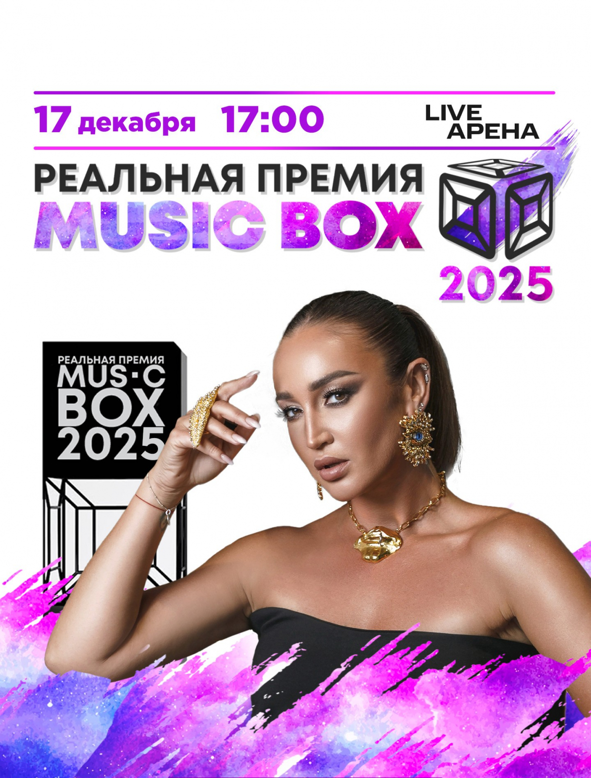 Шоу Musicbox 2025 на Live Арене