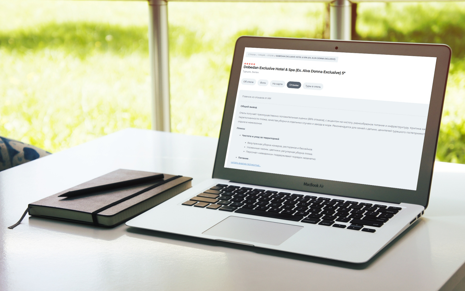 ИИ-выжимка отзывов