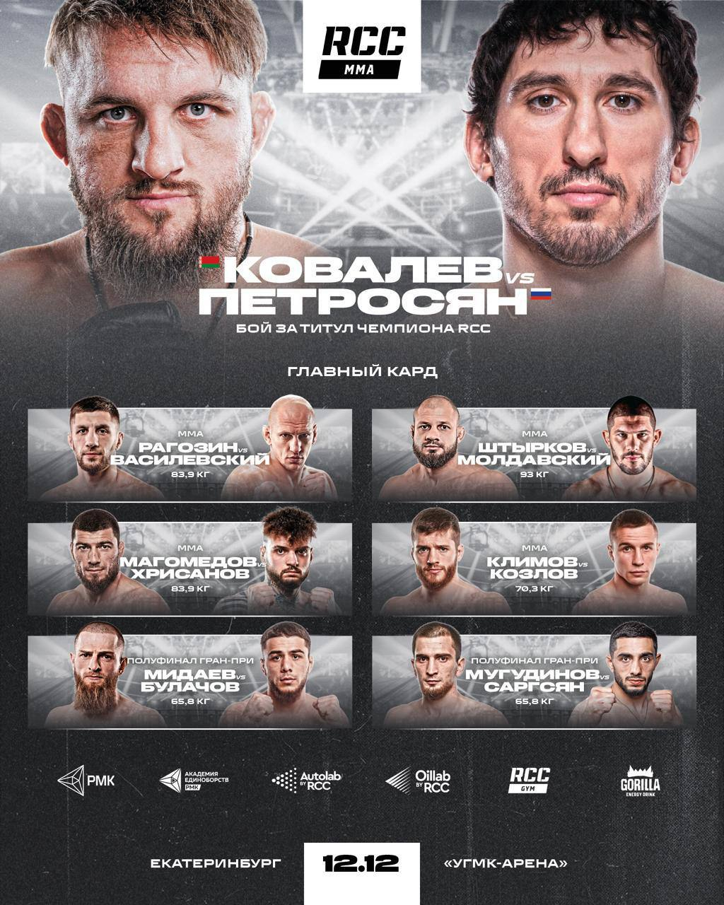 RCC 24 в Екатеринбурге