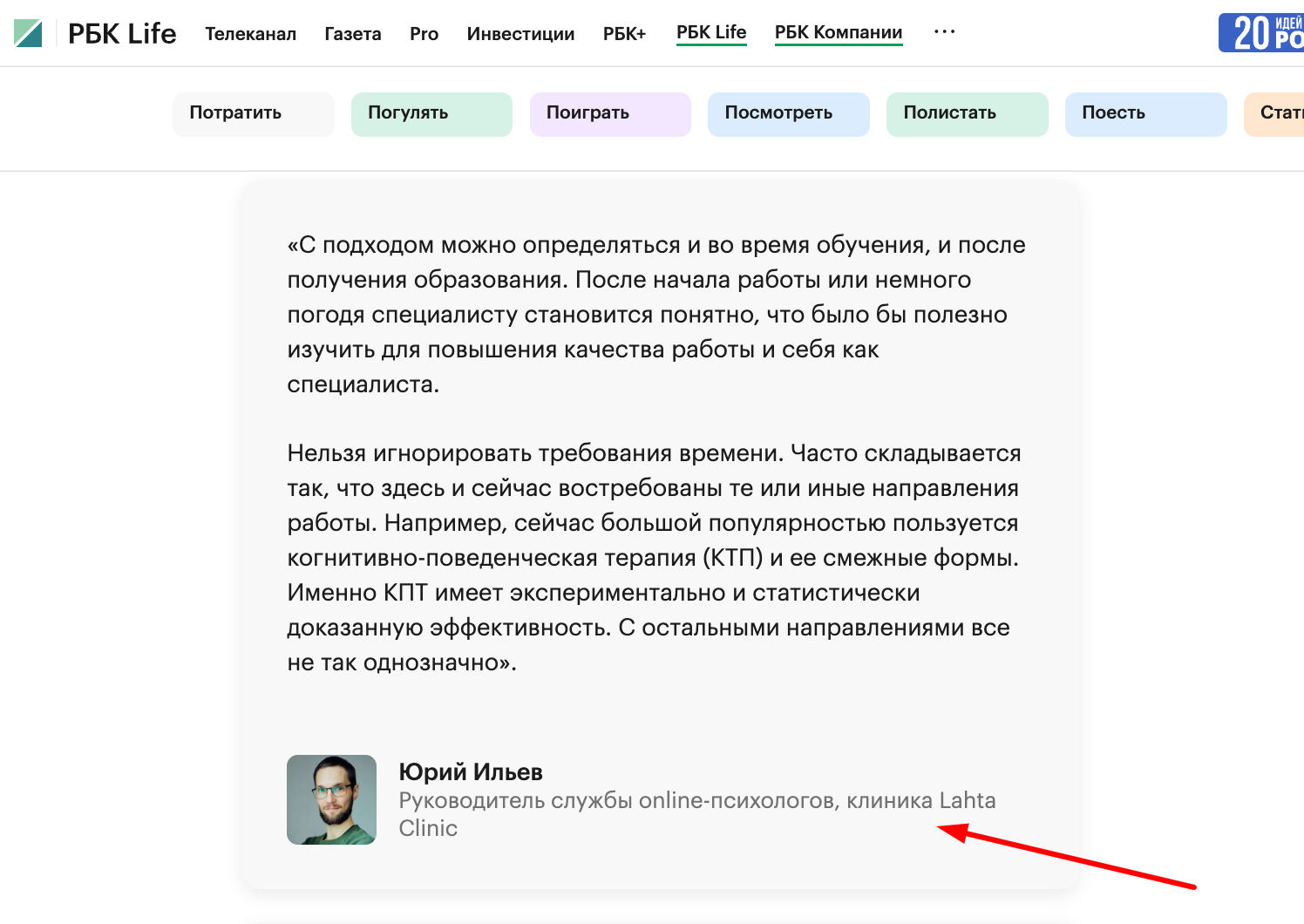 Комментарий руководителя службы онлайн-психологов в РБК