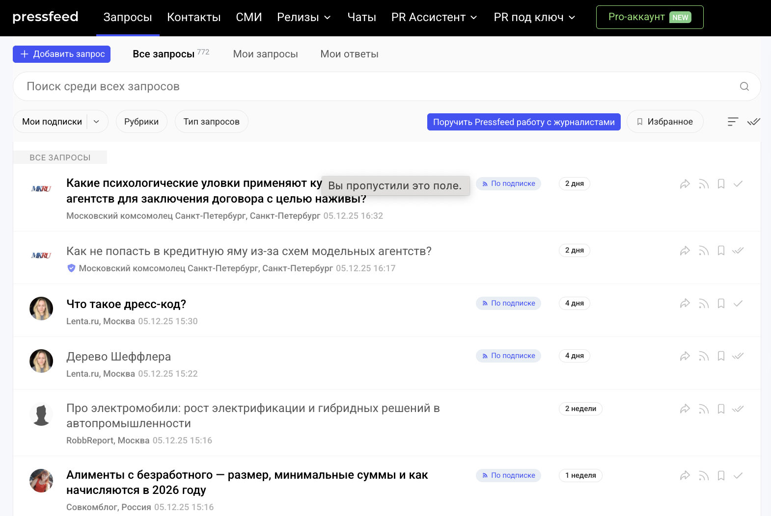 А вот и примеры запросов журналистов