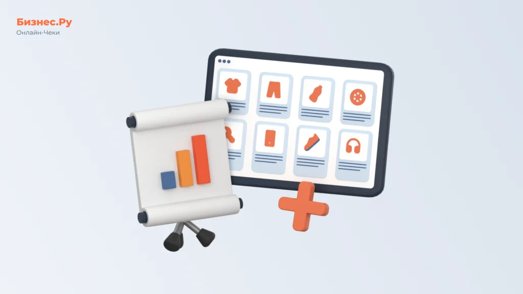 Изображение с сайта Бизнес.Ру Онлайн-Чеки
