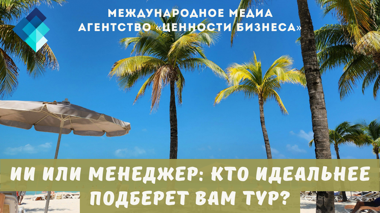 В кризисной ситуации в чужой стране кому вы позвоните с большим доверием: в чат-бот или человеку, который лично вас помнил и оформлял ваши документы?