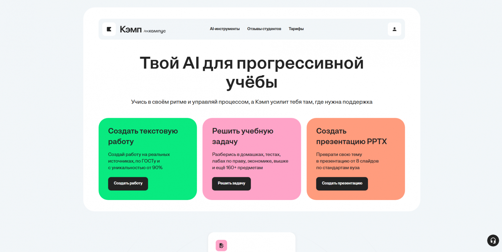 Кампус: Нейросеть для Курсовой, Диплома и Учебных Проектов