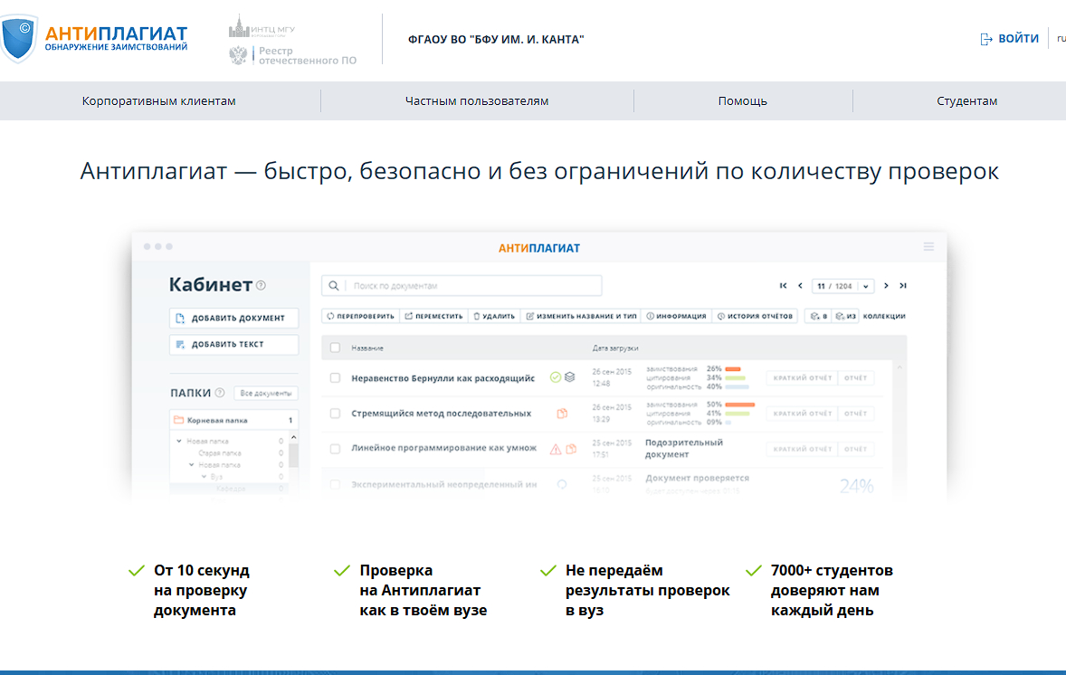 официальная страница сайта антиплагиат вуз