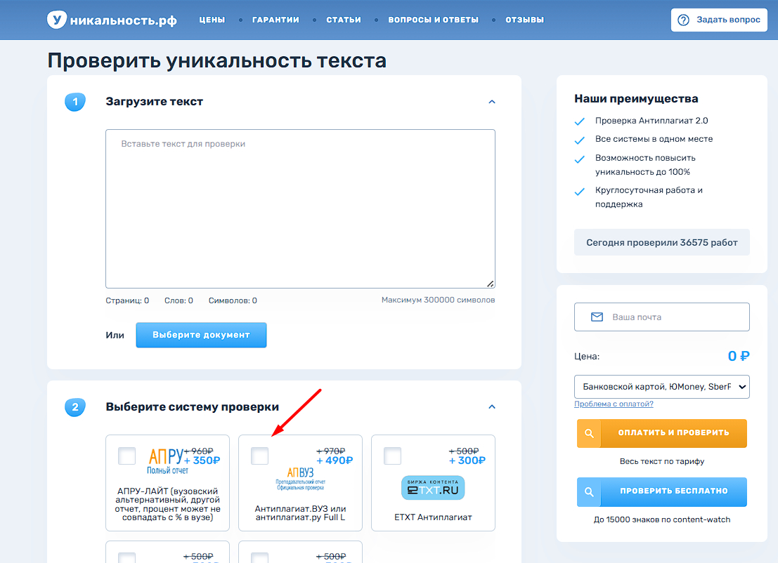 быстрая проверка в антиплагиат вуз