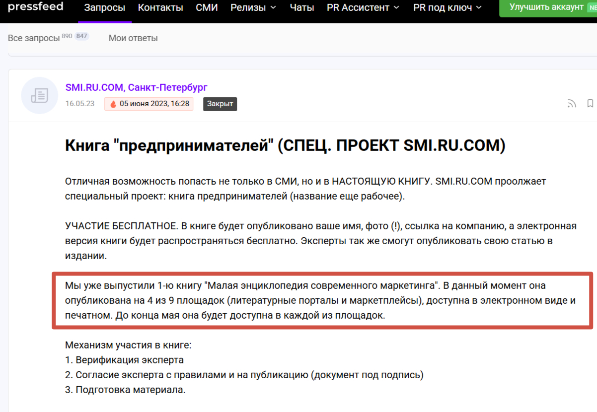 Тот самый шанс, который я сначала пропустила