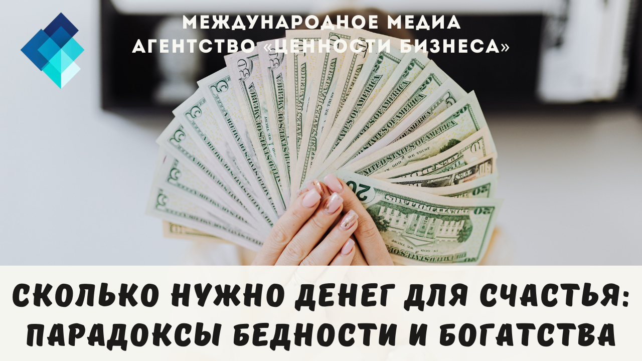 Почему после определённой суммы счёт в банке перестаёт делать нас счастливее?