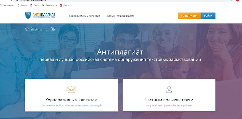 офф сайт антиплагиат ру
