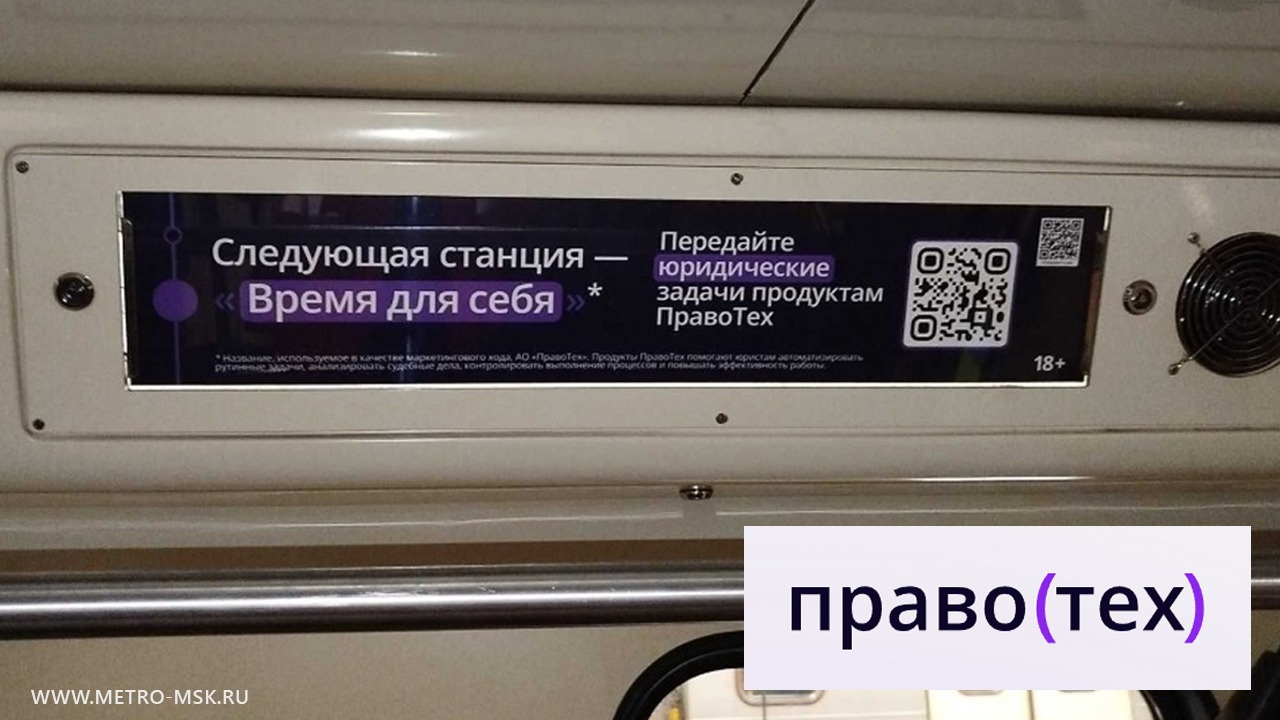 Реклама на стикерах в метро Москвы