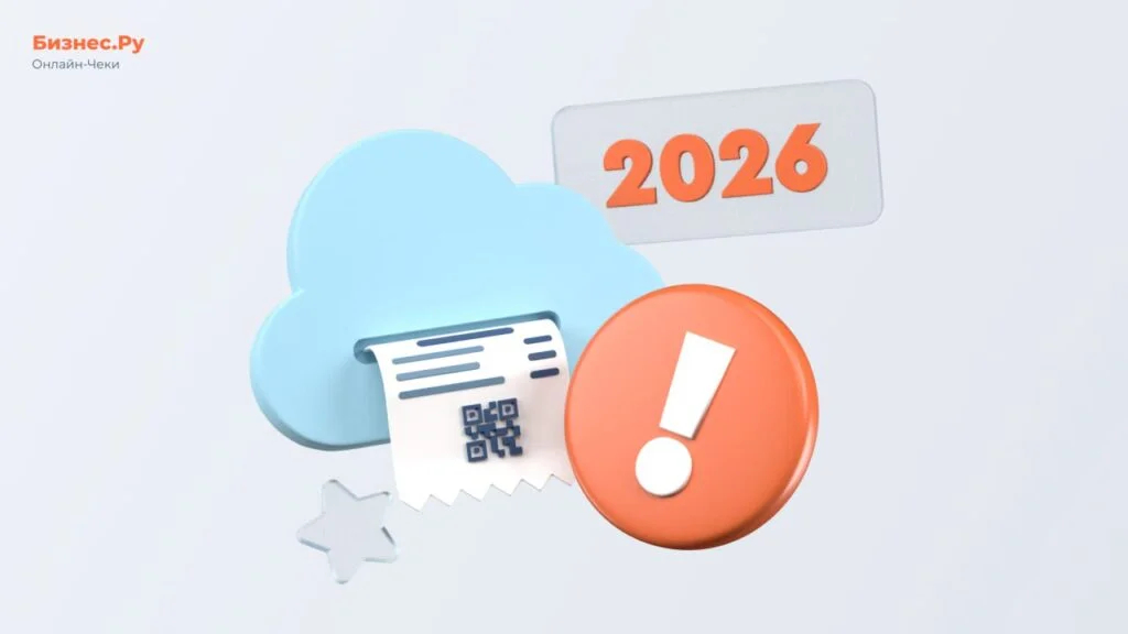 Изображение с сайта Бизнес.Ру Онлайн-Чеки