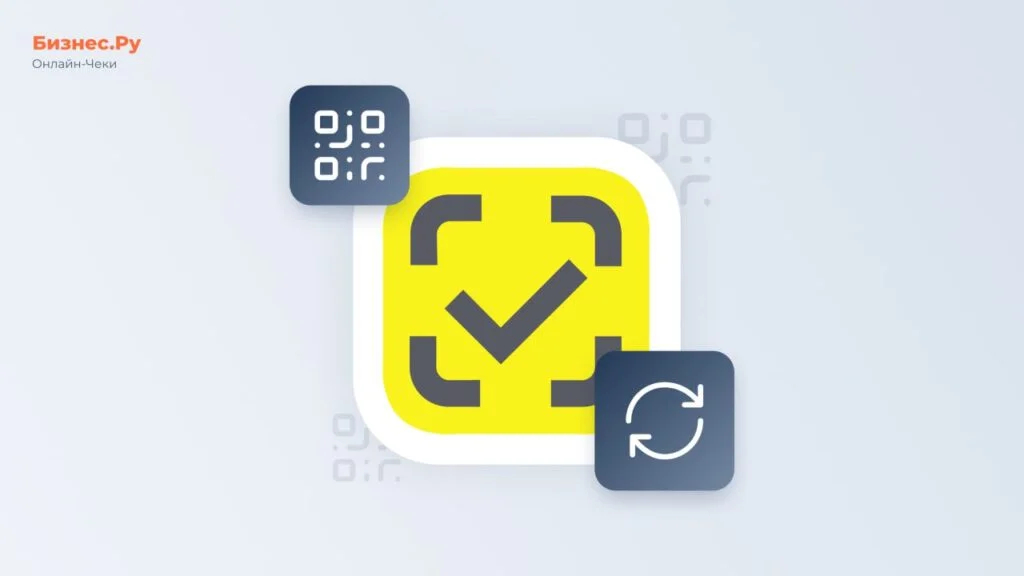 Изображение с сайта Бизнес.Ру Онлайн-Чеки