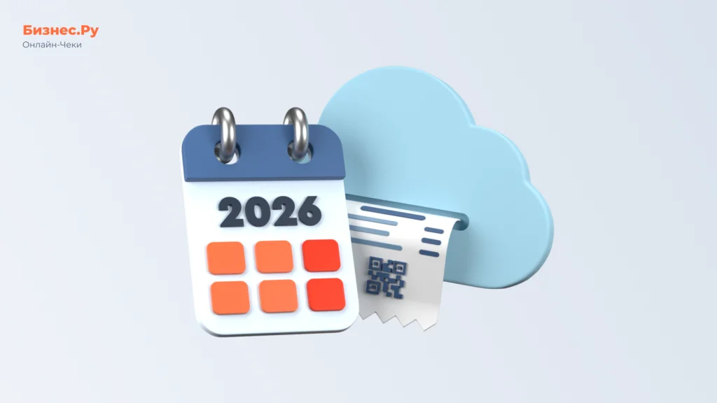 Изображение с сайта Бизнес.Ру Онлайн-Чеки