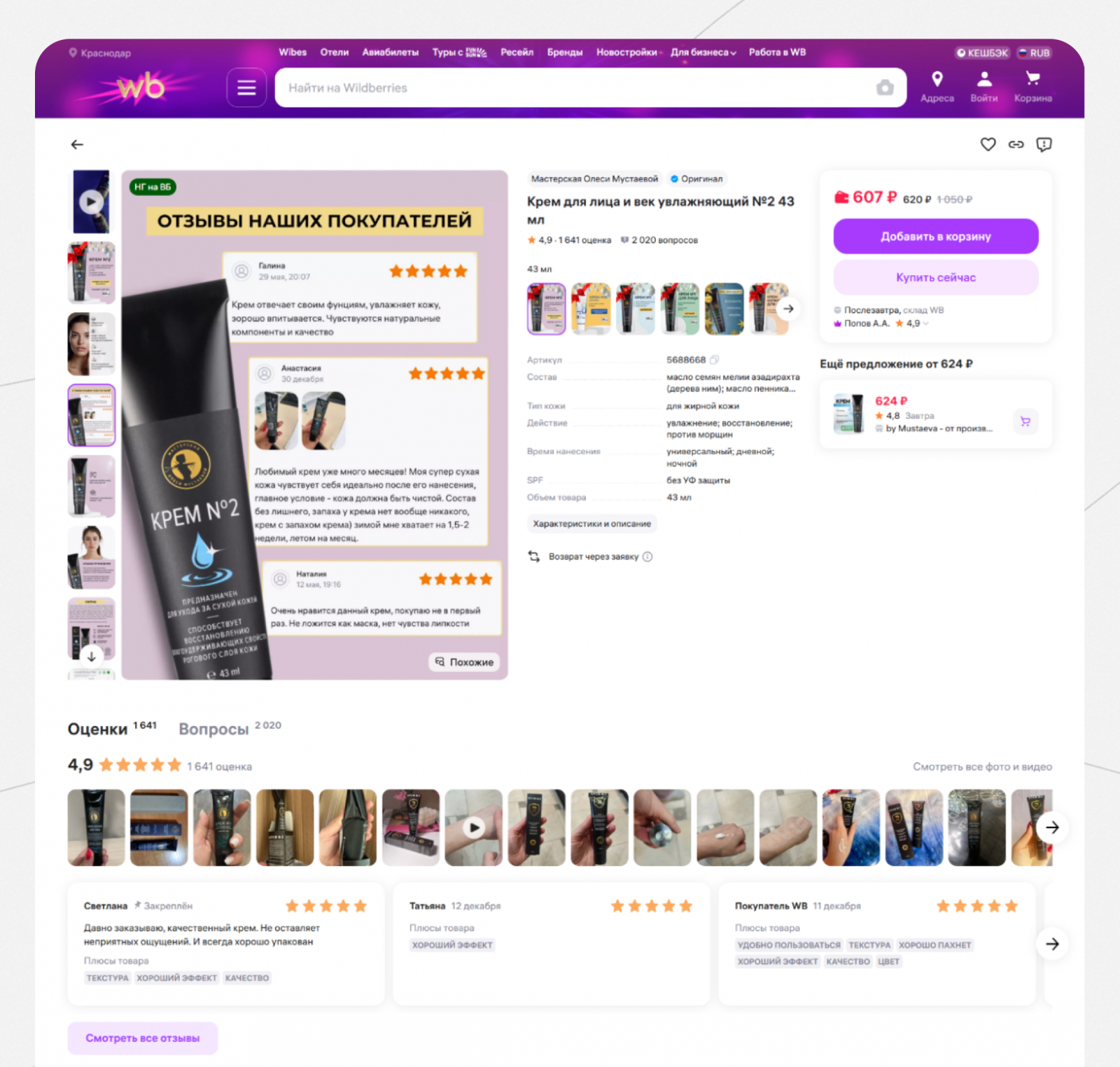 Скриншоты положительных отзывов в фото-карусели карточки товара на Wildberries