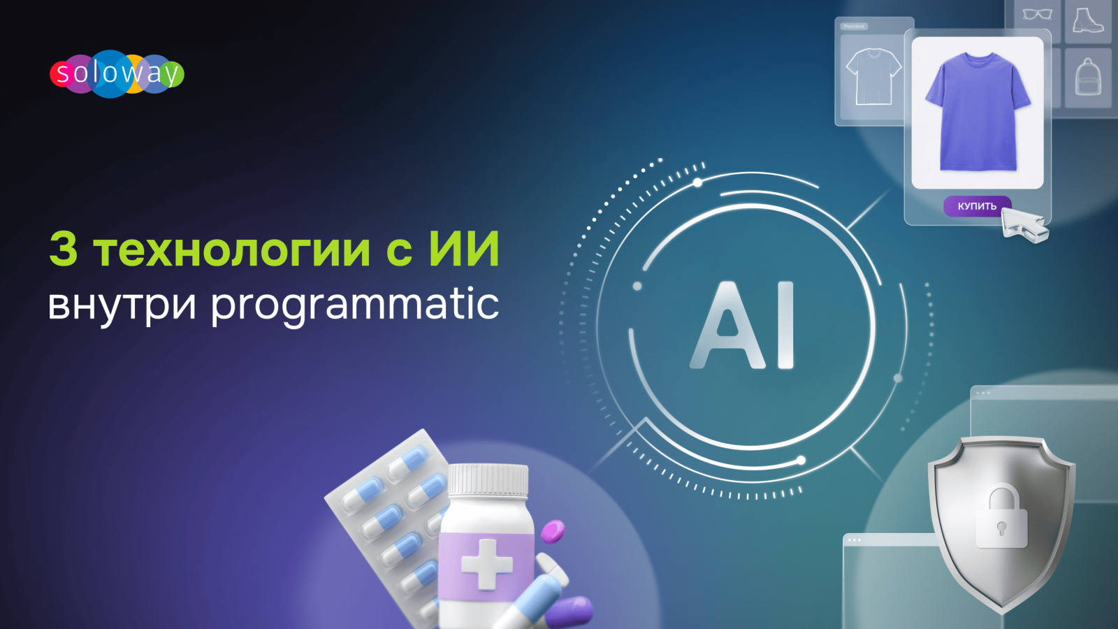 Новые AI-инструменты в рекламе