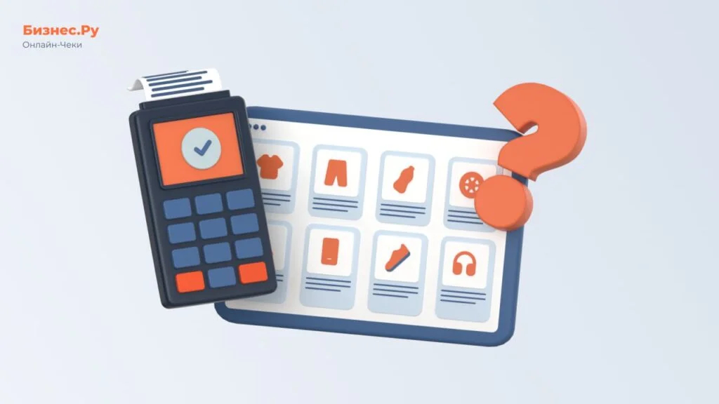 Изображение с сайта Бизнес.Ру Онлайн-Чеки
