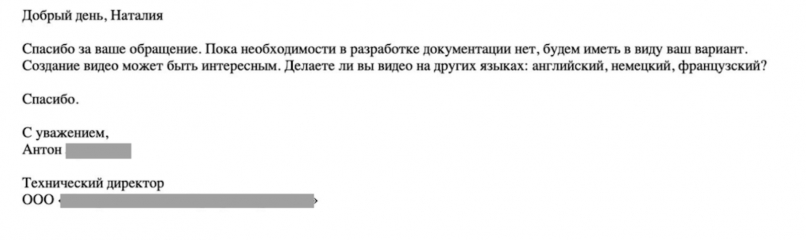 ЛПР отказался от услуг, но тут есть явный крючок для продолжения диалога