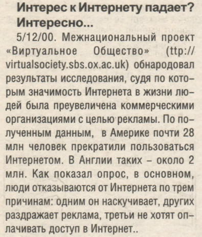 Вырезка из газеты 2000 года.