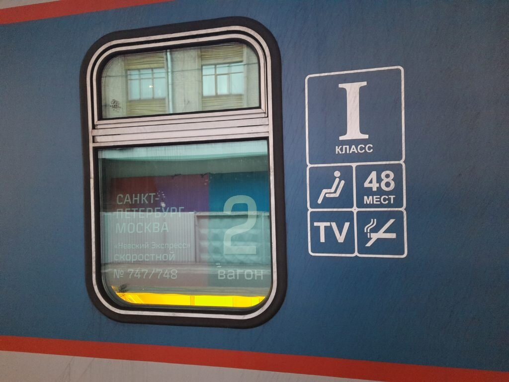Расписание поезда «Невский экспресс»