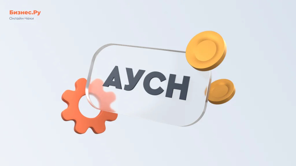 Изображение с сайта Бизнес.Ру Онлайн-Чеки