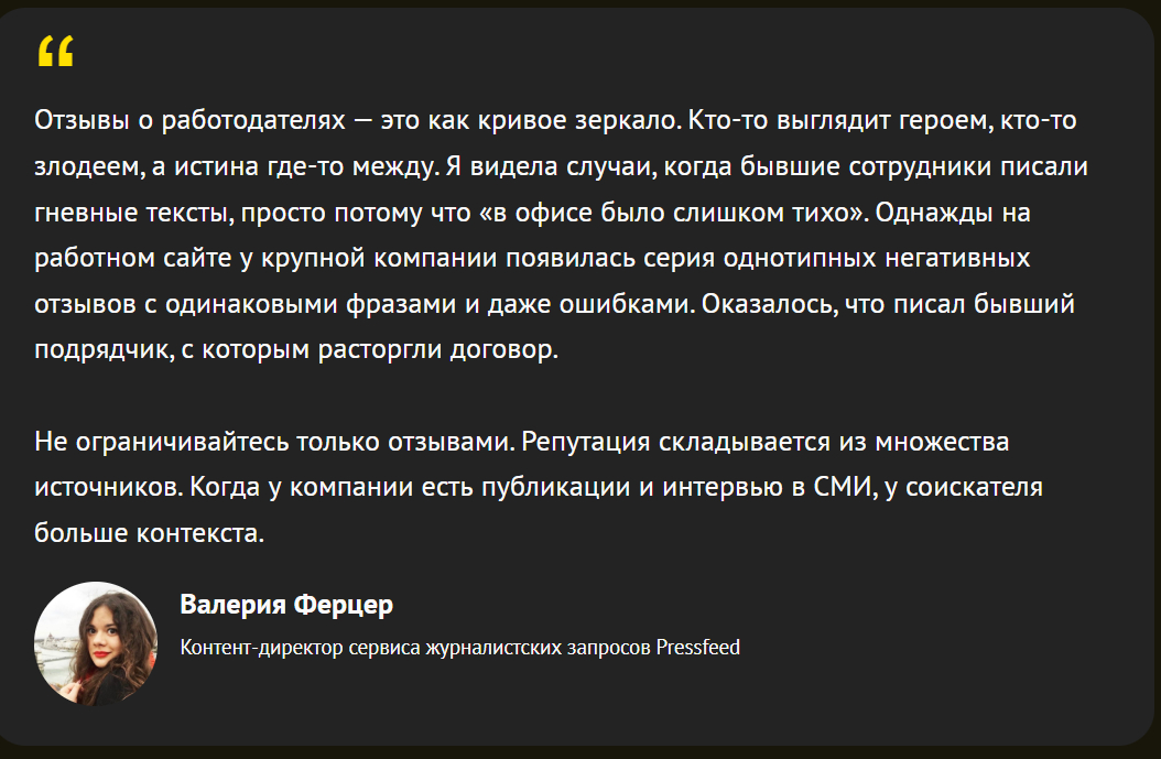 Контент-директор Валерия Ферцер рассказывает о тонкостях репутации и работы с отзывами.