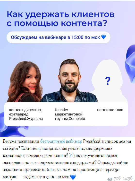 Так выглядит наша работа в инфополе: проводим вебинары, делимся лайфхаками и обсуждаем, как контент помогает бизнесу удерживать клиентов.