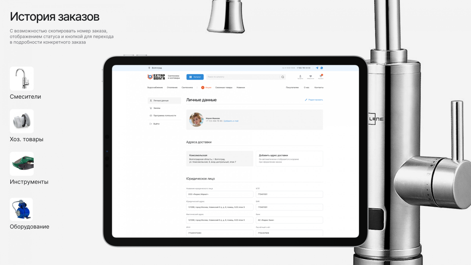 Бетар Волга: интернет-магазин для поставщика сантехники