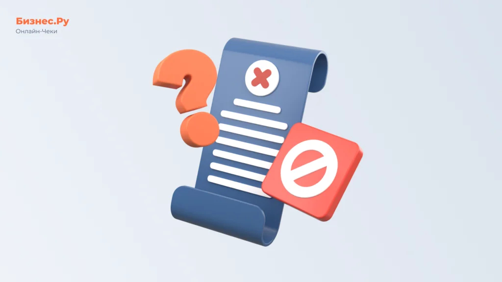 Изображение с сайта Бизнес.Ру Онлайн-Чеки