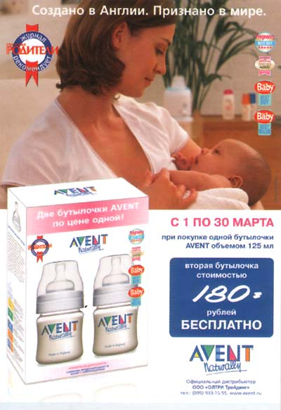 Главный рекламный слоган: "Помогая маме кормить грудью дольше".