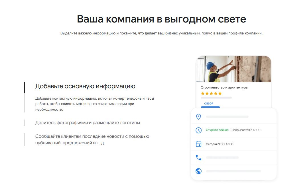 Создание профиля в Google Business для локальных команий
