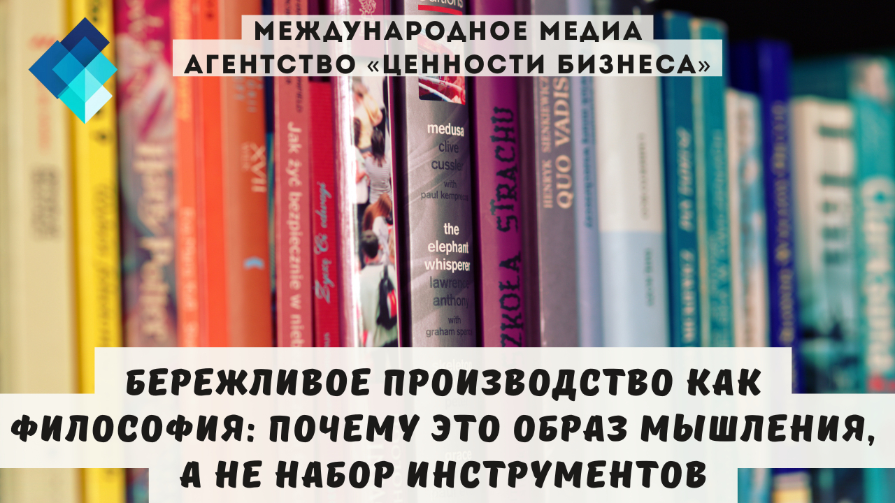Lean — это не про порядок на складе. Это про порядок в головах