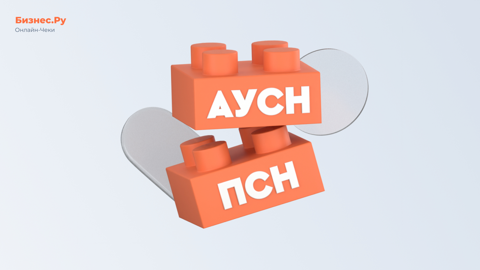 Изображение с сайта Бизнес.Ру Онлайн-Чеки