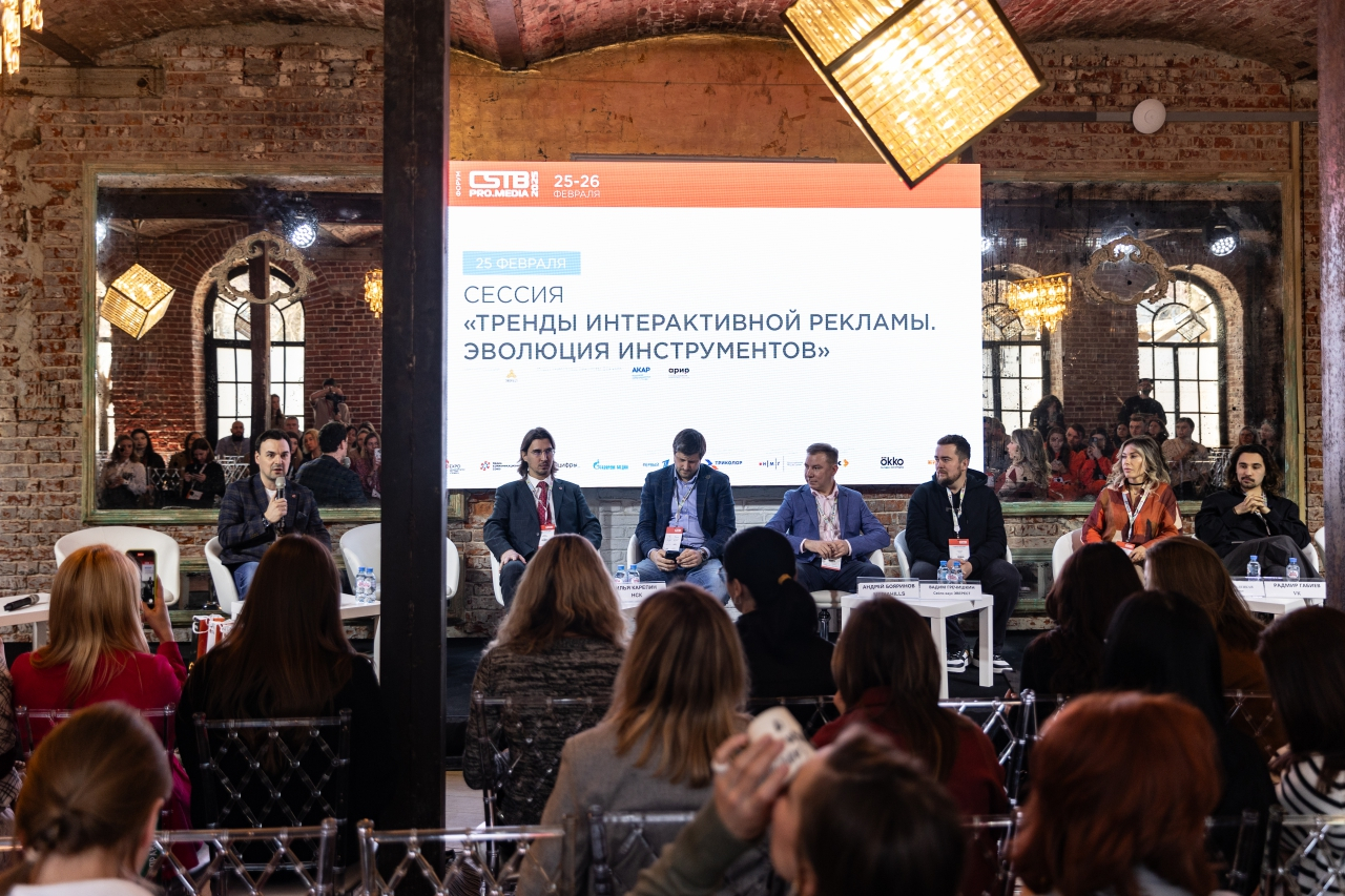 Форум медиаиндустрии CSTB.PRO.MEDIA 2026