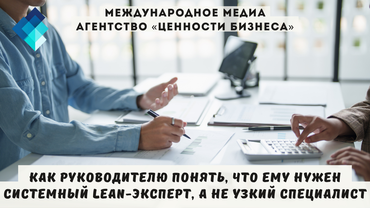 Возможно, вы лечили симптомы, когда болезнь — в самой архитектуре бизнеса. И вам нужен не «специалист по бережливости», а интеллектуальный хирург, который видит организм целиком