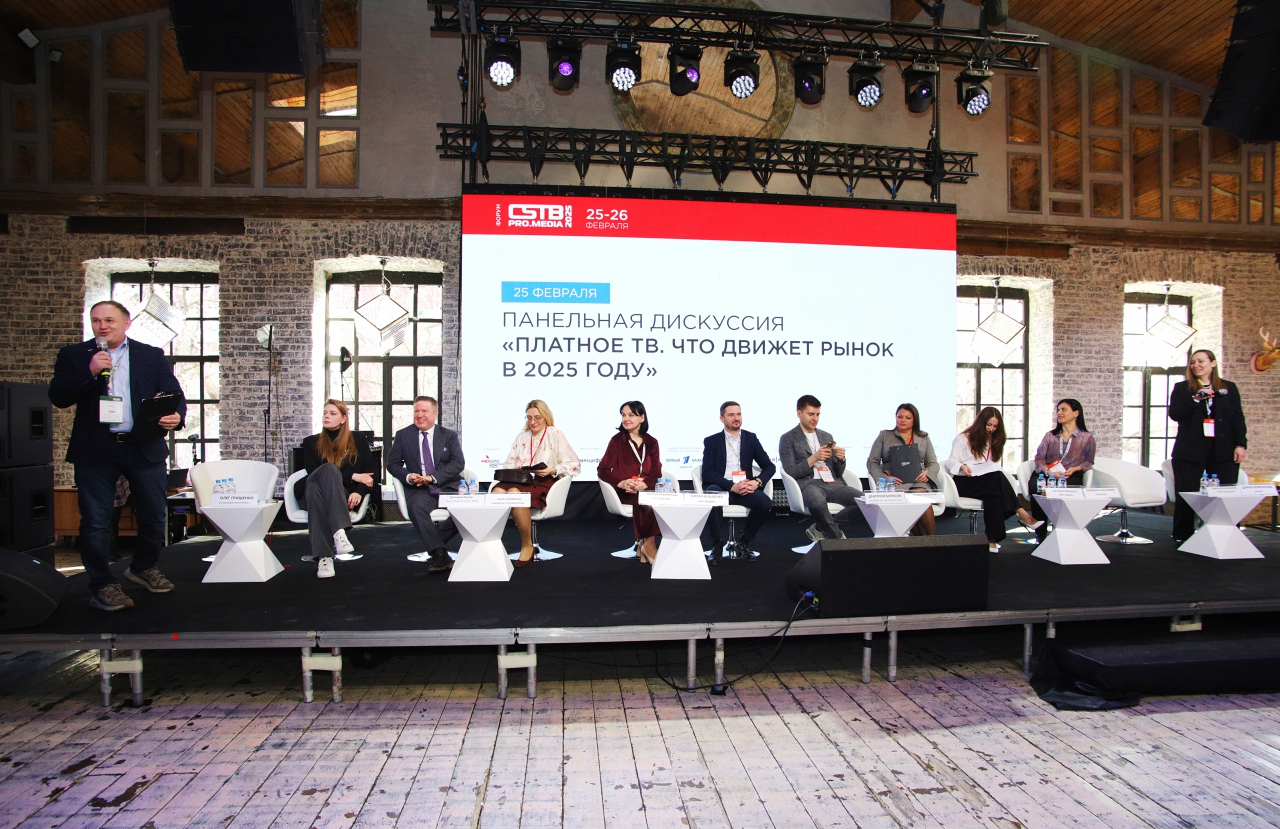 Форум медиаиндустрии CSTB.PRO.MEDIA