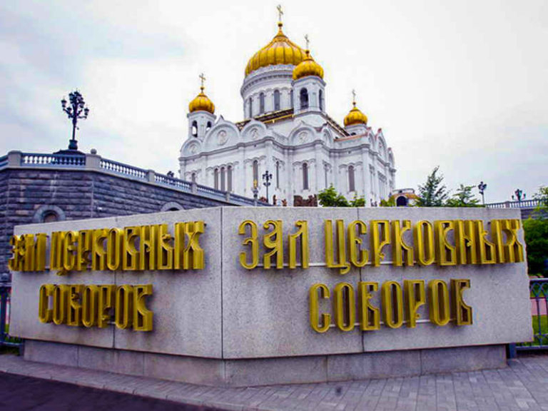 Зал Церковных Соборов в Храме Христа Спасителя