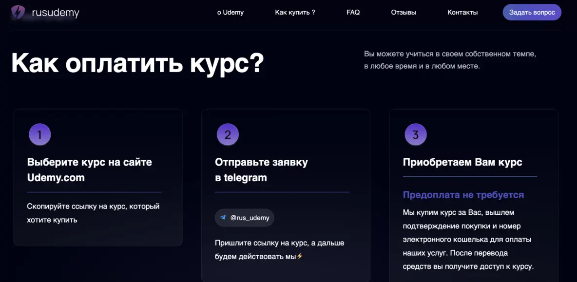 Сервис RusUdemy