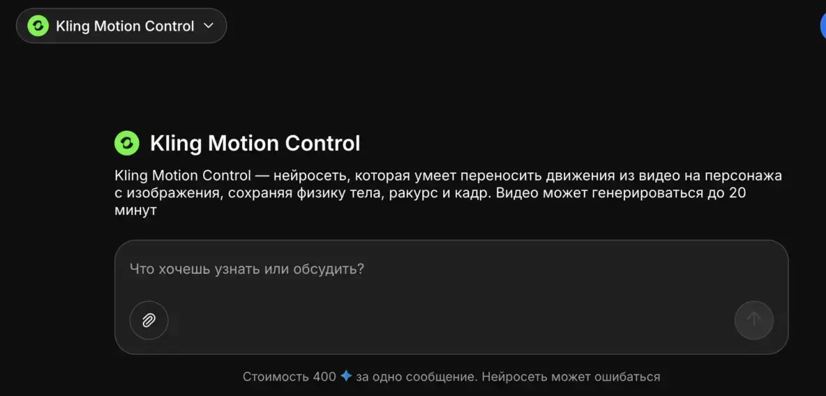 Kling 2.6 Motion Control