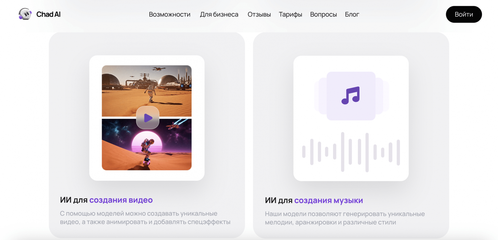 🔗 Официальный сайт: chadgpt.ru