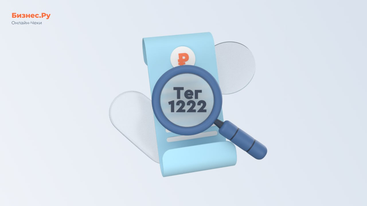 Изображение с сайта Бизнес.Ру Онлайн-Чеки