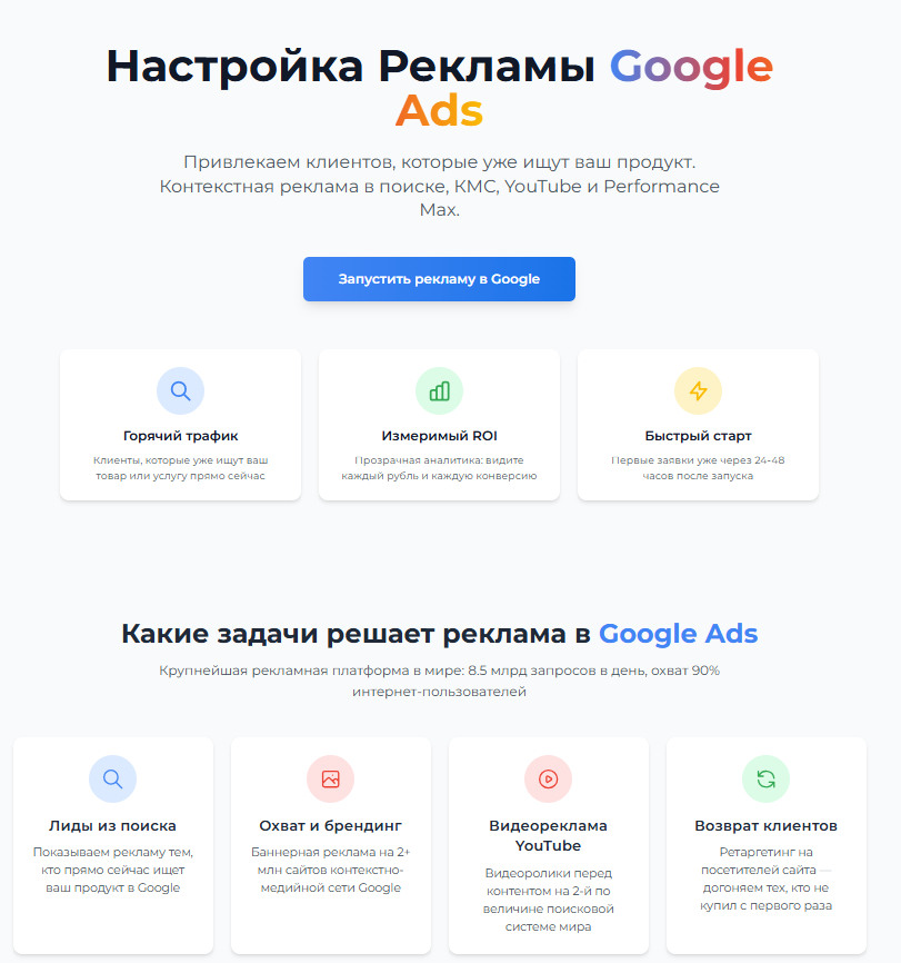 Пример конвертирующей посадочной страницы по настройке гугл рекламы