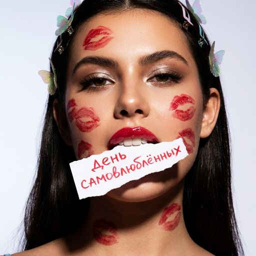 Сгенерировать селфи на день самовлюблённых через нейросеть