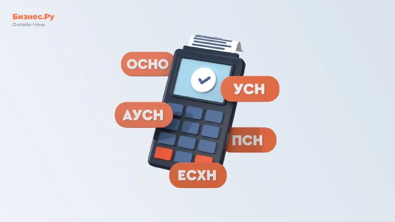 Изображение с сайта Бизнес.Ру Онлайн-Чеки