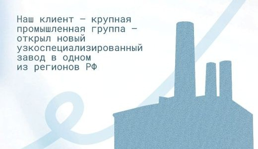 Медийное сопровождение помогает привлечь внимание клиентов и партнеров к событию
