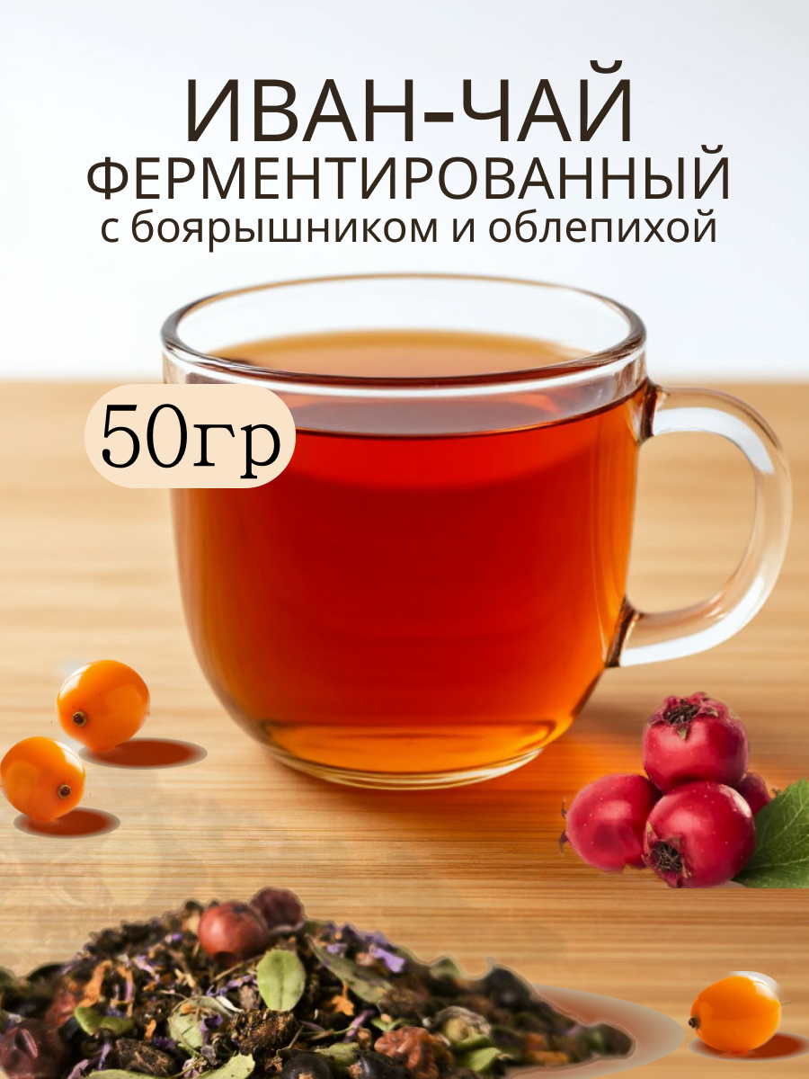Иван-чай "Витаминный"