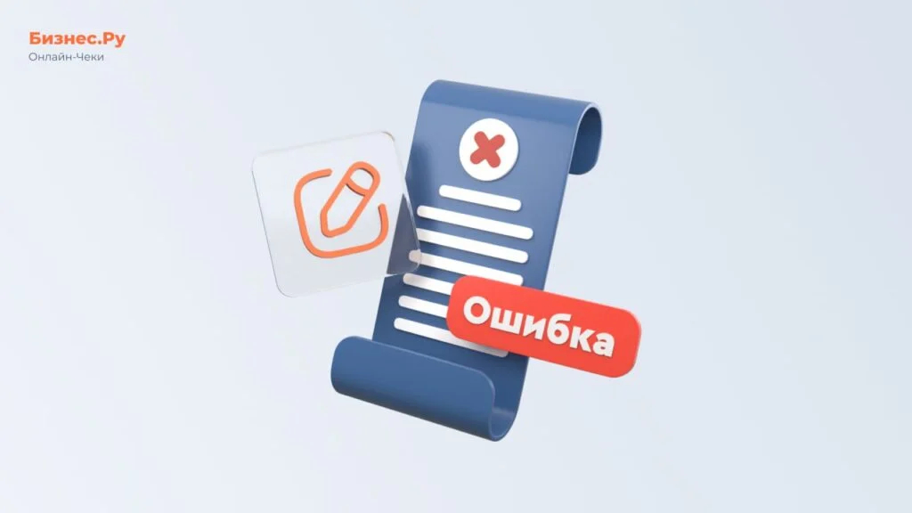 Изображение с сайта Бизнес.Ру Онлайн-Чеки