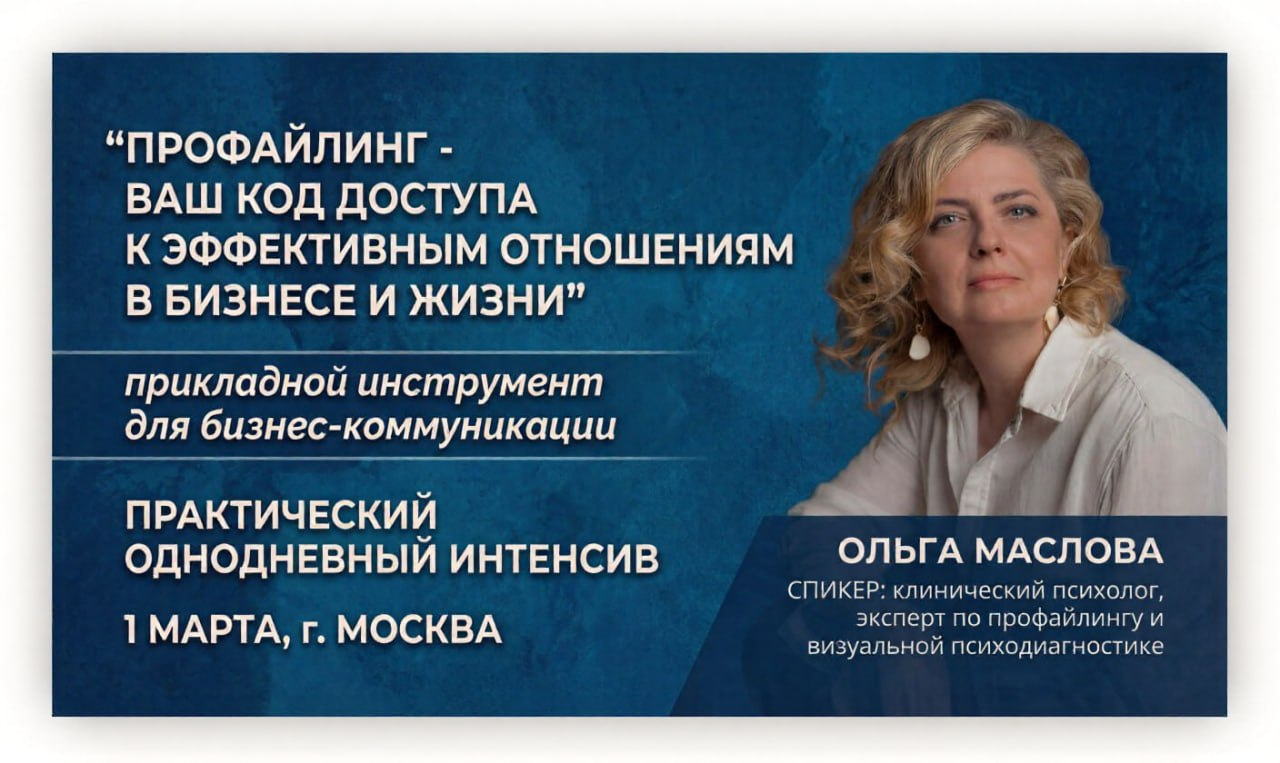 Подробная информация и регистрация на интенсив