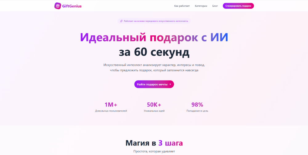 Бесплатная нейросеть для подбора подарков — GiftGenius.ru