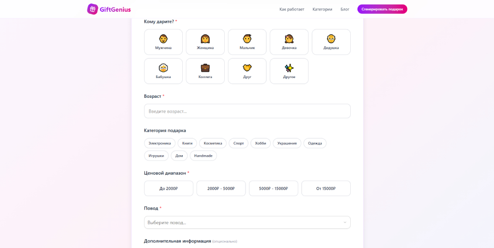 Как работает нейросеть подбора подарков