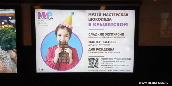 Лайтбокс 3х2 м на ст. м. «Строгино»